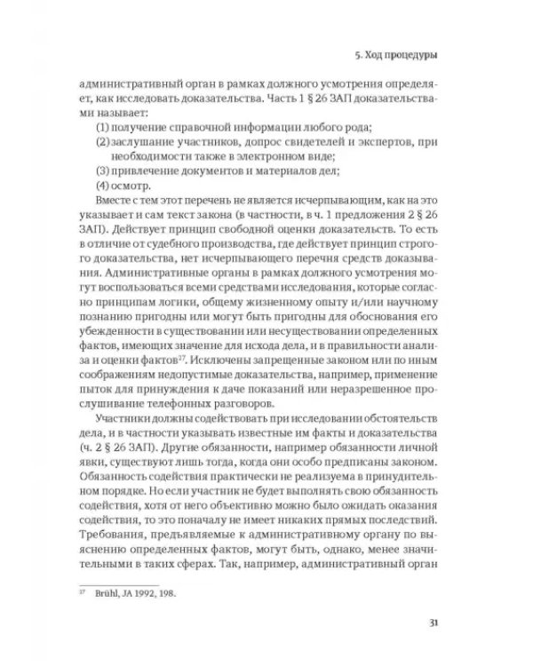 Административное право Германии. Т. 1. Право административных процедур. Общее административное право