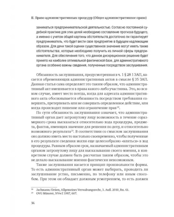 Административное право Германии. Т. 1. Право административных процедур. Общее административное право