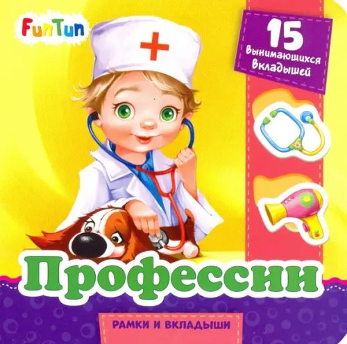 Рамки и вкладыши Профессии