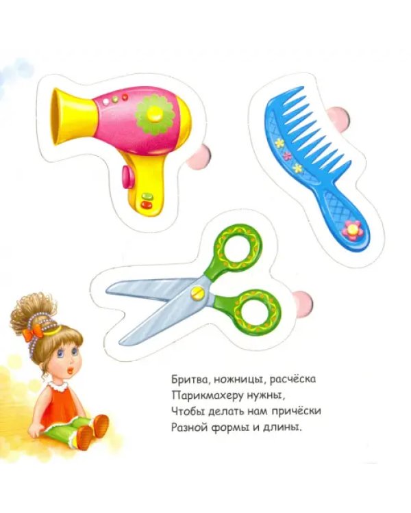 Профессии