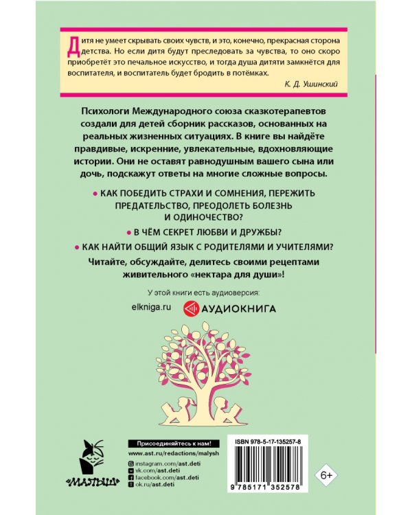 Вдохновляющие истории для детей 7-10 лет