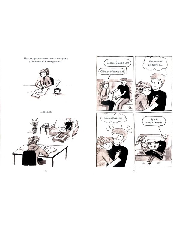 Быть вместе