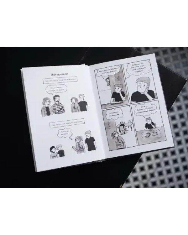 Быть вместе