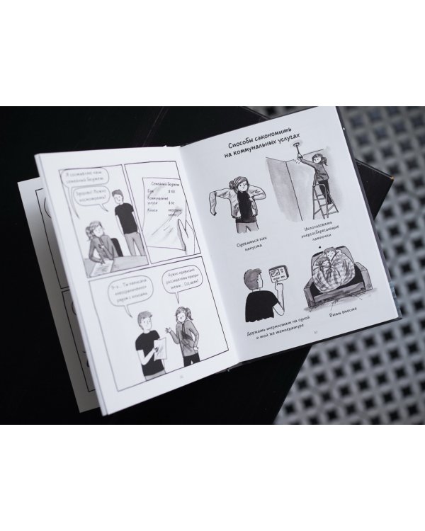 Быть вместе