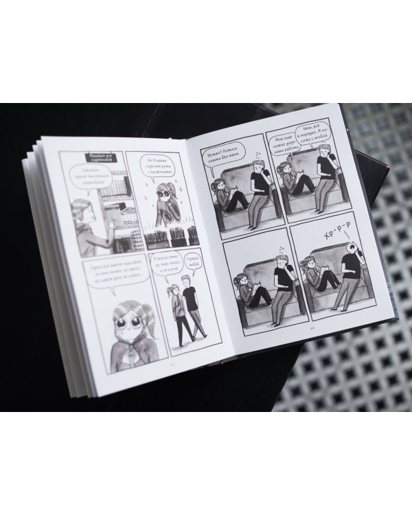 Быть вместе