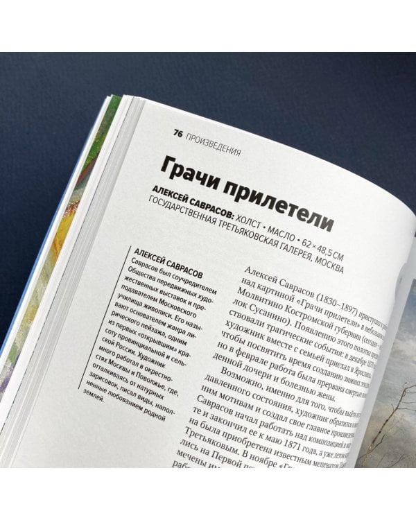 Главное в истории русского искусства. Ключевые работы, темы, техники, направления