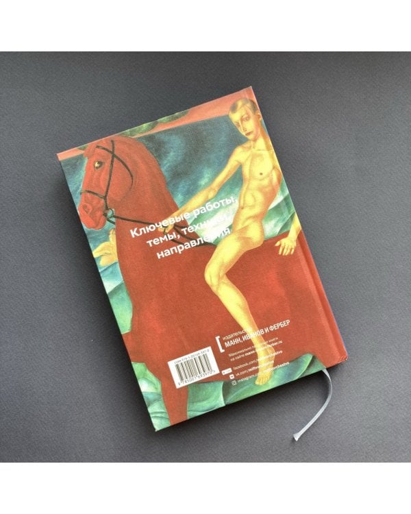 Главное в истории русского искусства. Ключевые работы, темы, техники, направления