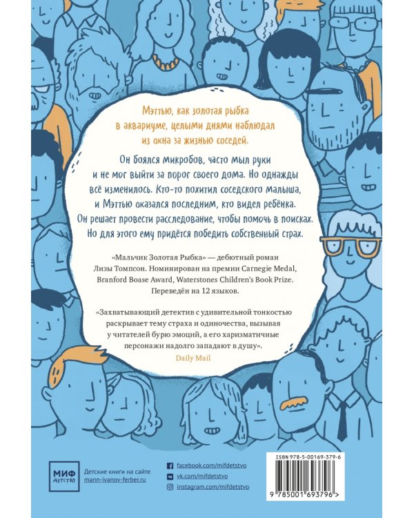 Мальчик Золотая Рыбка