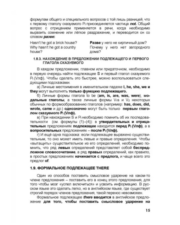 Практическая грамматика английского языка в закономерностях. С тестами, упражнениями