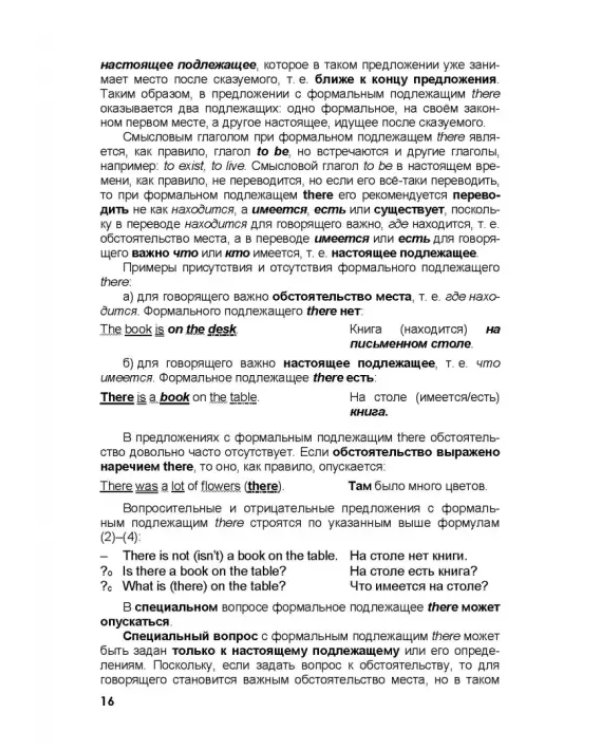 Практическая грамматика английского языка в закономерностях. С тестами, упражнениями
