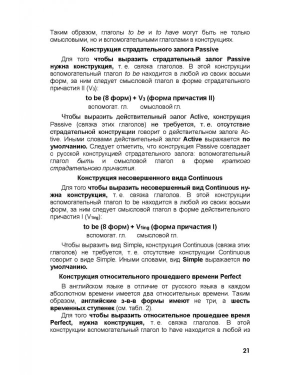 Практическая грамматика английского языка в закономерностях. С тестами, упражнениями