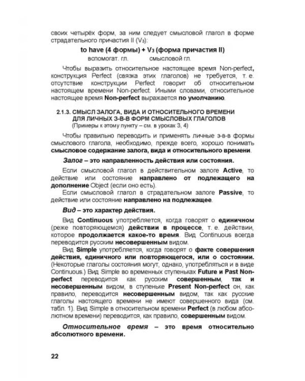 Практическая грамматика английского языка в закономерностях. С тестами, упражнениями