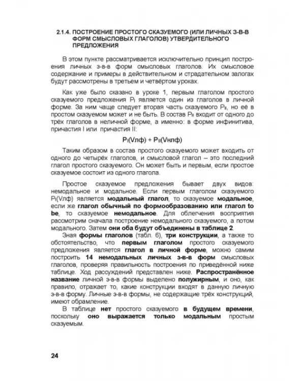 Практическая грамматика английского языка в закономерностях. С тестами, упражнениями