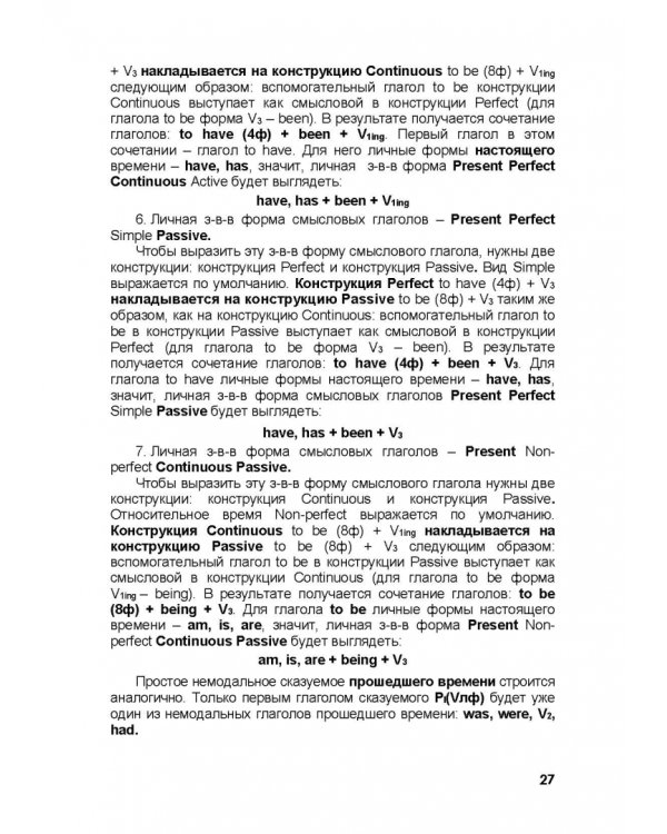 Практическая грамматика английского языка в закономерностях. С тестами, упражнениями