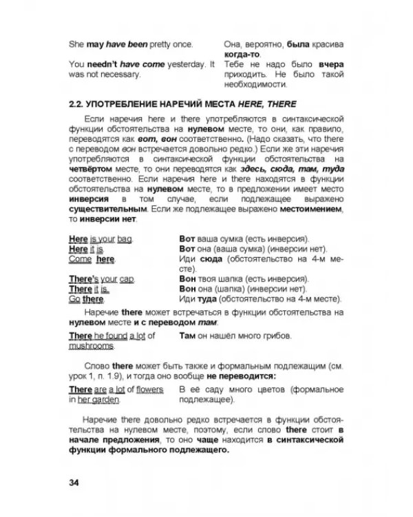 Практическая грамматика английского языка в закономерностях. С тестами, упражнениями