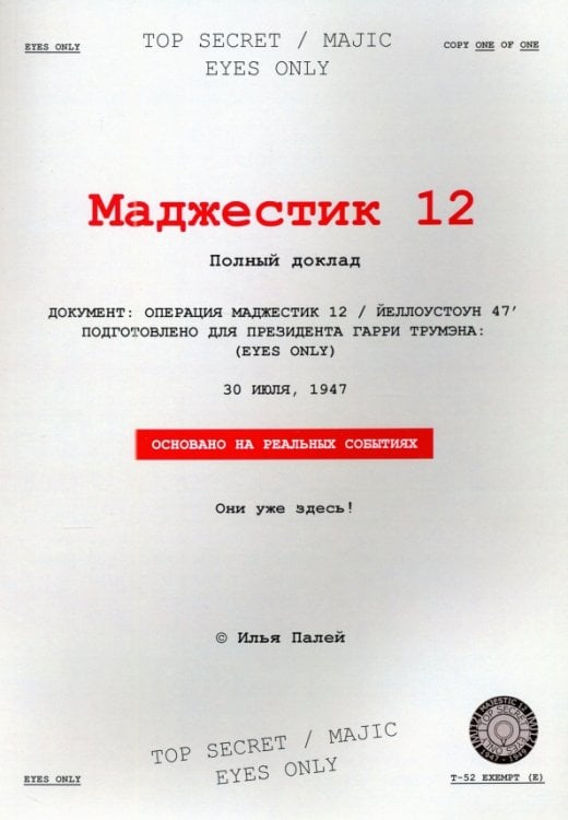 Маджестик 12 Маджестик 12