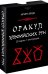 Оракул Эльфийских рун (22 карты + инструкция)
