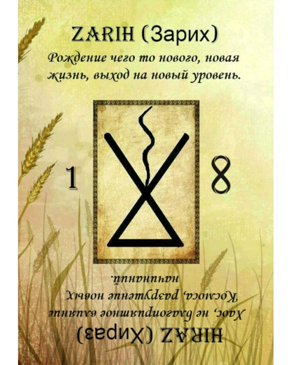 Оракул Эльфийских рун (22 карты + инструкция)