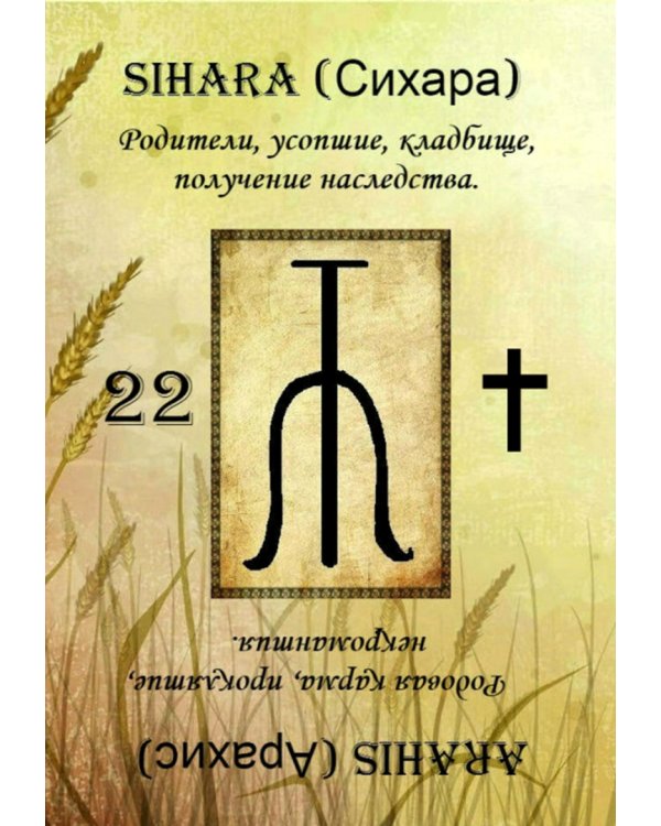 Оракул Эльфийских рун (22 карты + инструкция)