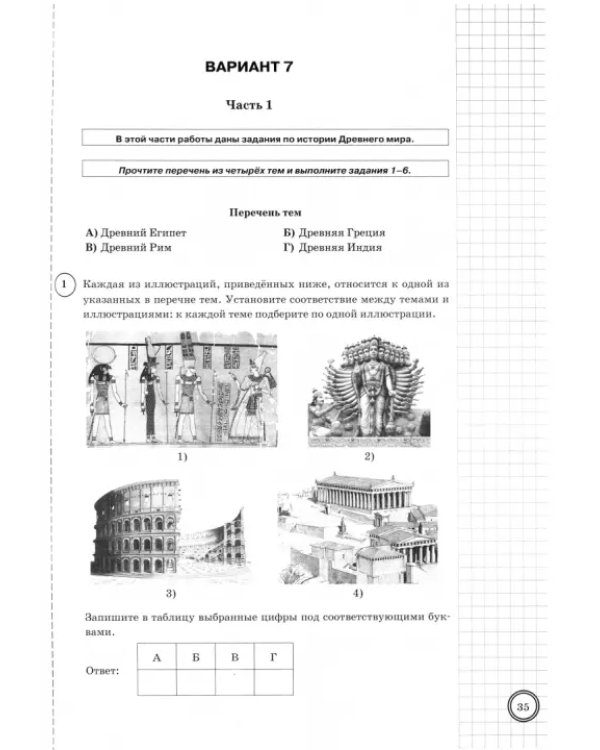 ВПР ФИОКО История. 5 класс. Типовые задания. 25 вариантов заданий. Подробные критерии