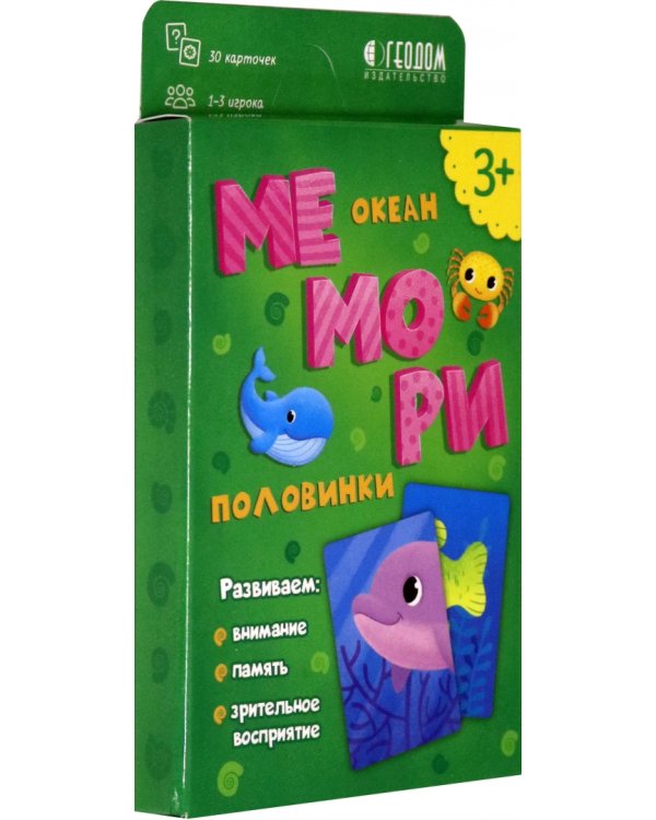 Мемори. Океан. Половинки