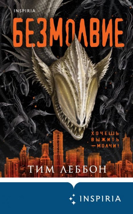 Universum. Дом монстров Безмолвие