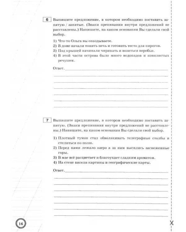 ВПР Русский язык. 5 класс. 10 вариантов. Экзаменационные задания