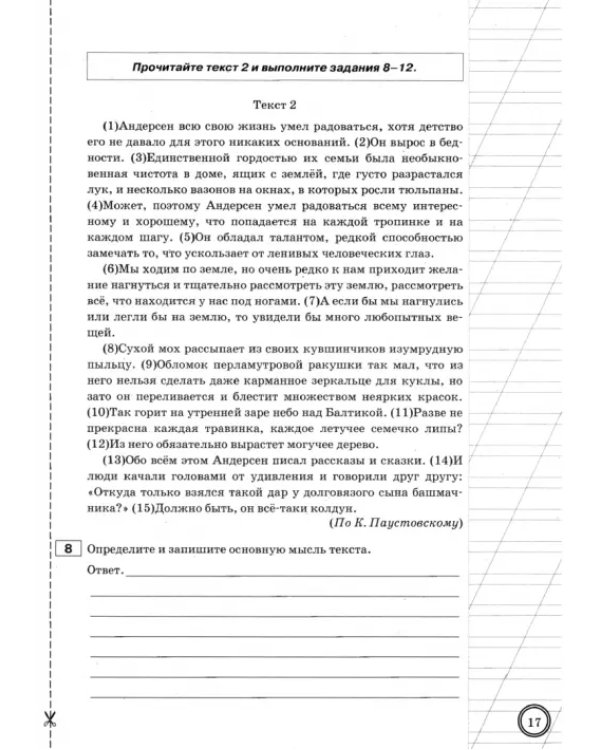 ВПР Русский язык. 5 класс. 10 вариантов. Экзаменационные задания