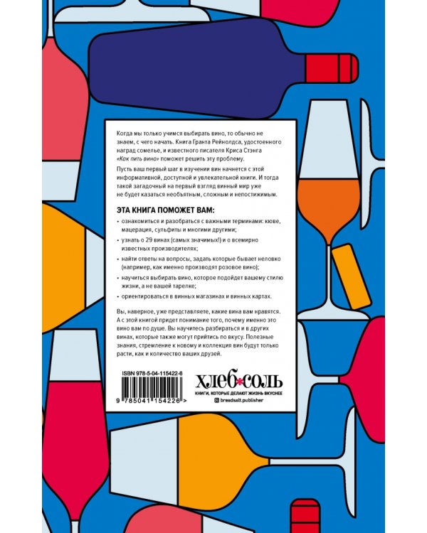 Как пить вино. Самый простой способ узнать, что вам нравится