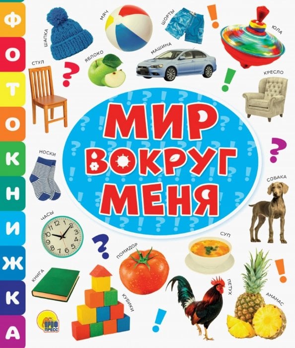 Мир вокруг меня