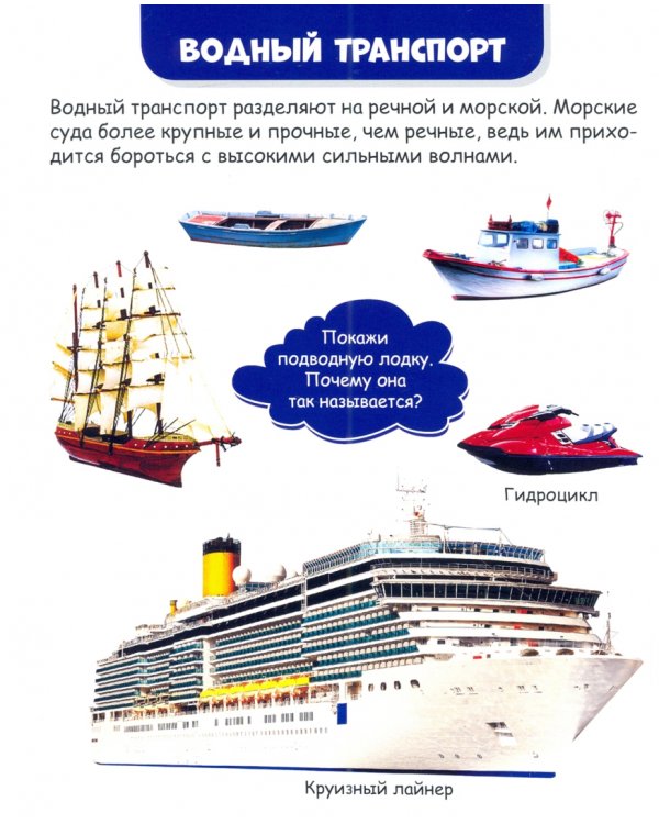 Фотокнижка. Мой любимый транспорт