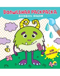 Для мальчиков