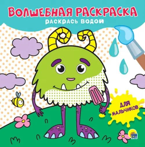 Для мальчиков