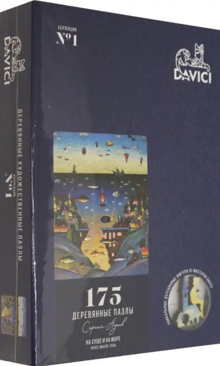 Пазл деревянный. На суше и на море, 175 деталей Пазл деревянный. На суше и на море, 175 деталей