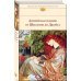 Библиотека всемирной литературы Английская поэзия. От Шекспира до Джойса