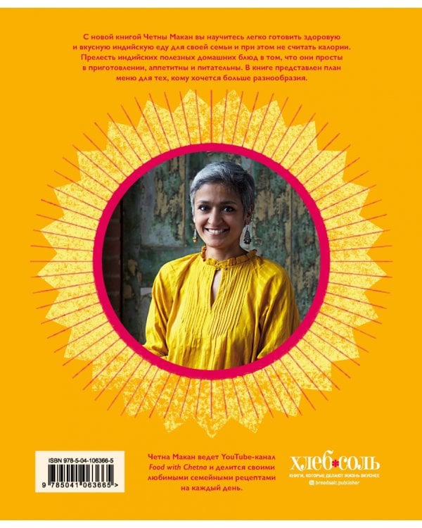 Вкусная Индия. Простые и любимые рецепты традиционной индийской кухни