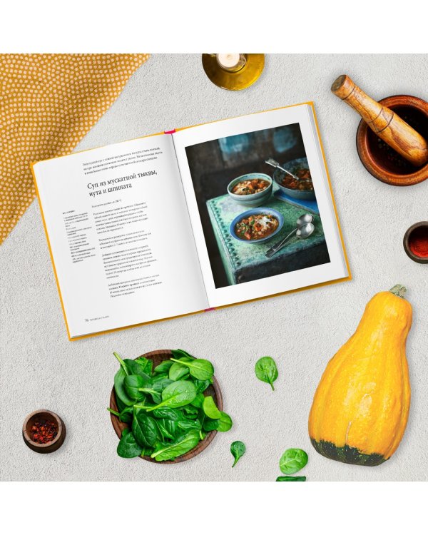 Вкусная Индия. Простые и любимые рецепты традиционной индийской кухни