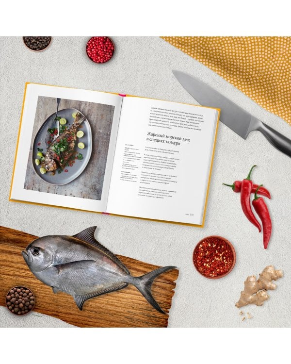 Вкусная Индия. Простые и любимые рецепты традиционной индийской кухни