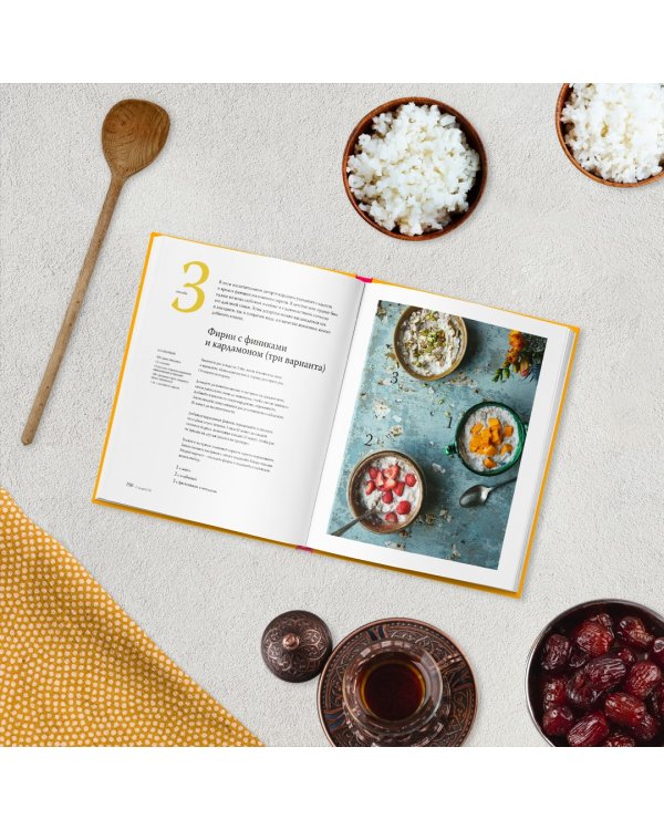 Вкусная Индия. Простые и любимые рецепты традиционной индийской кухни