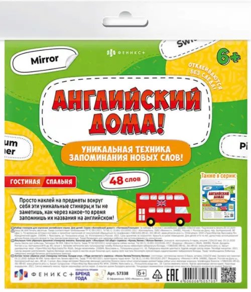 Набор стикеров. Английский дома! Гостиная, спальня. 6+ Набор стикеров. Английский дома! Гостиная, спальня. 6+
