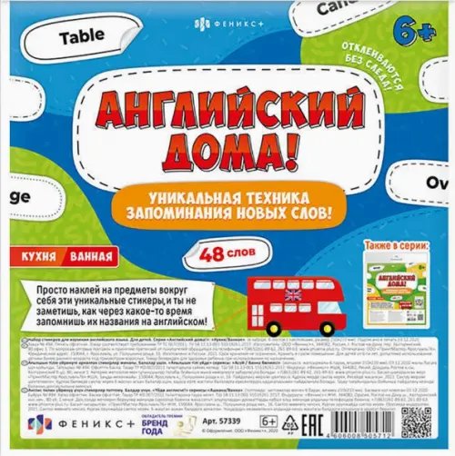 Набор стикеров. Английский дома! Кухня, ванная, 6+ Набор стикеров. Английский дома! Кухня, ванная, 6+