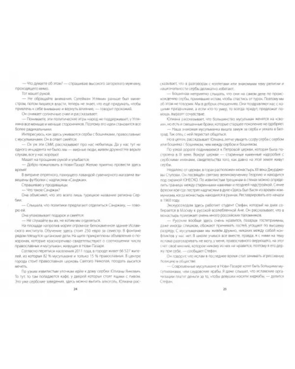 Записки балканиста. 2019-2021