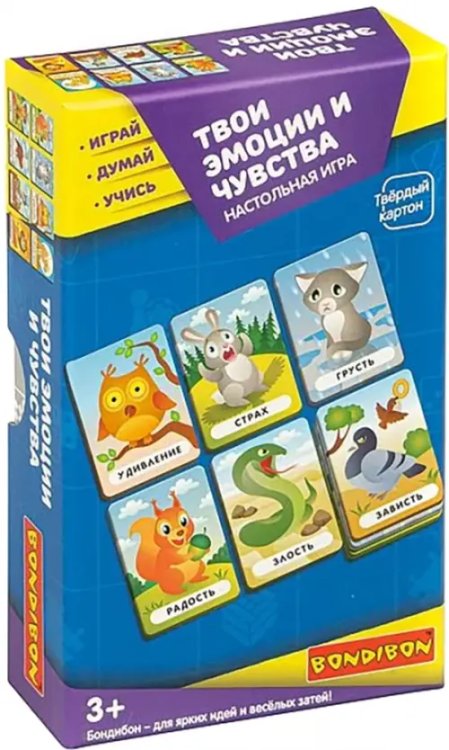 Настольная игра. Твои эмоции и чувства Настольная игра. Твои эмоции и чувства