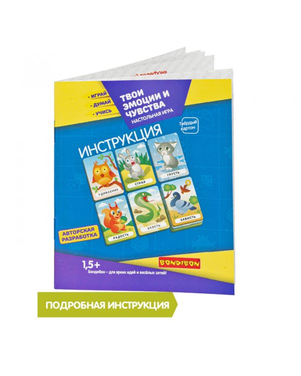 Настольная игра. Твои эмоции и чувства
