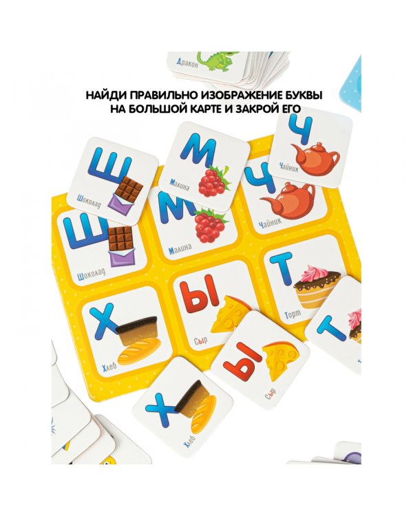 Лото. Изучаем алфавит
