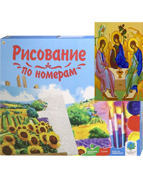 Холст с красками. Икона Святой Троицы