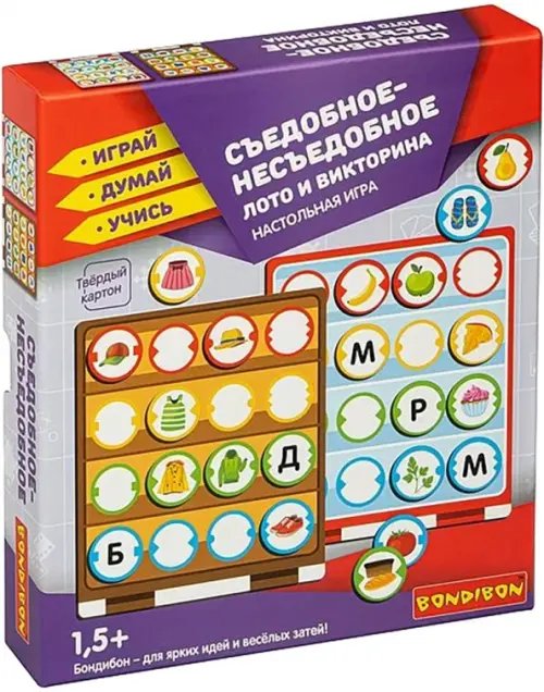 Лото и викторина. Съедобное-несъедобное