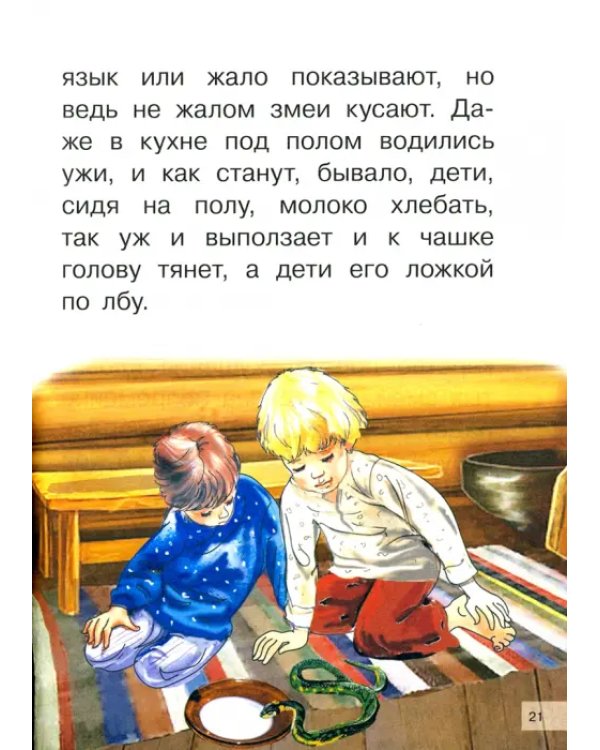 Рассказы о животных