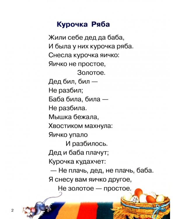 Сказки для малышей