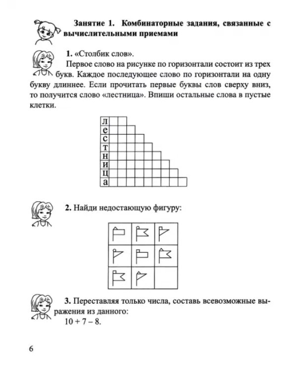 Занимательная комбинаторика для младших школьников. Выпуск 3